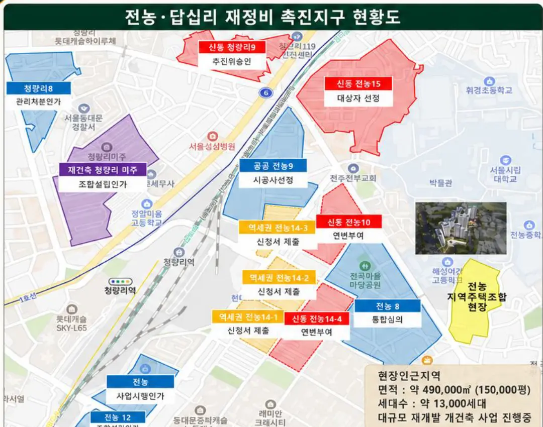 전농 답십리 재정비 촉진지구 현황도